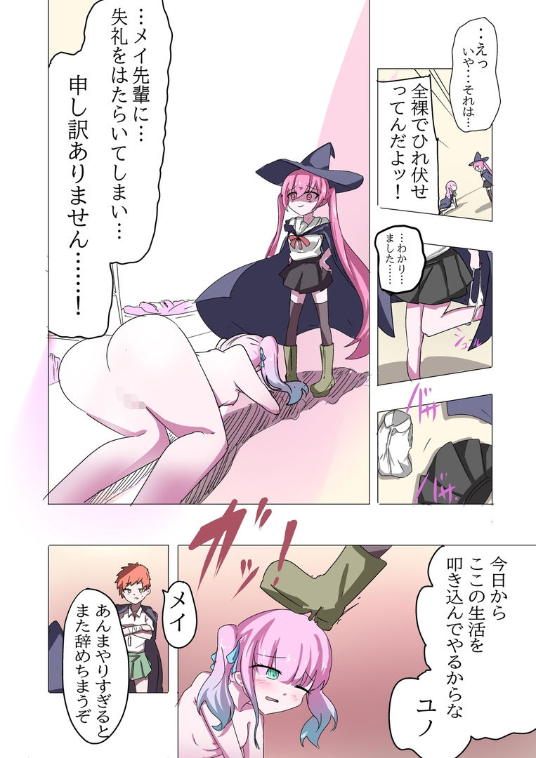 魔法学校の触手いじめ サンプル3ページ目