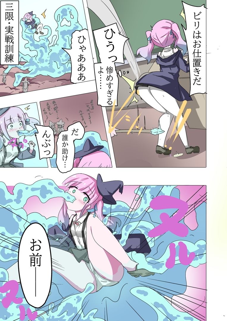魔法学校の触手いじめ サンプル4ページ目