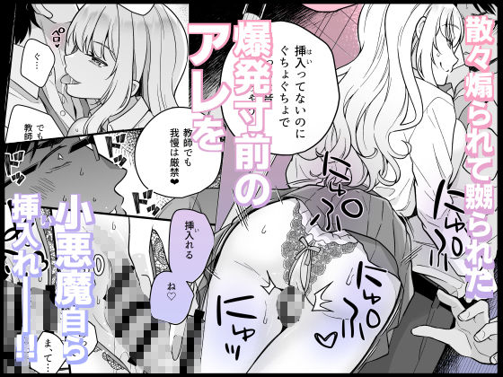 バレたら終わりだよ、先生〜密室×巨乳白ギャルJK×背徳の放課後〜 サンプル3ページ目