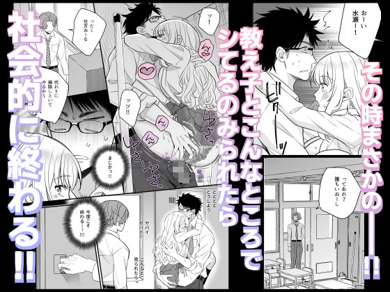 バレたら終わりだよ、先生〜密室×巨乳白ギャルJK×背徳の放課後〜 サンプル5ページ目