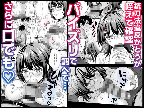 メガネ巨乳委員長のドSな逆拘束プレイ〜取り調べるの私だから（はーと）〜 サンプル2ページ目