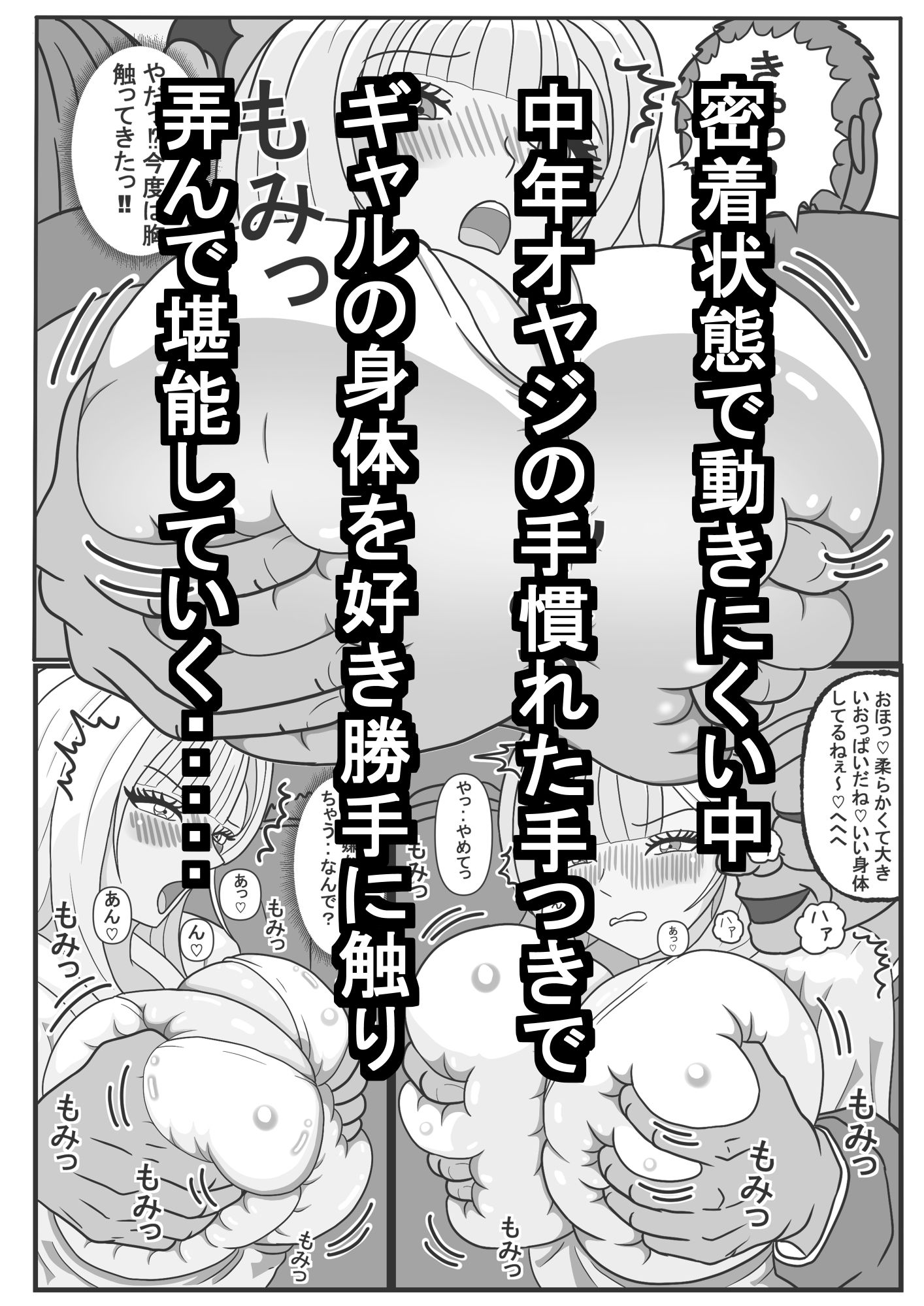 ギャルはいつも狙われているその2 サンプル2ページ目