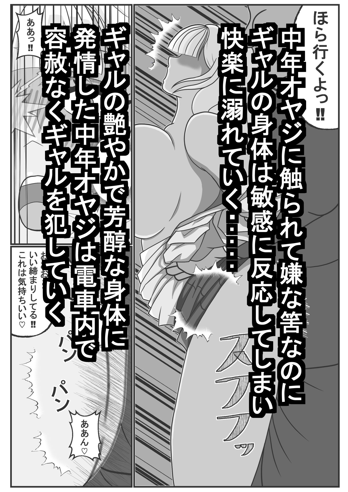 ギャルはいつも狙われているその2 サンプル3ページ目