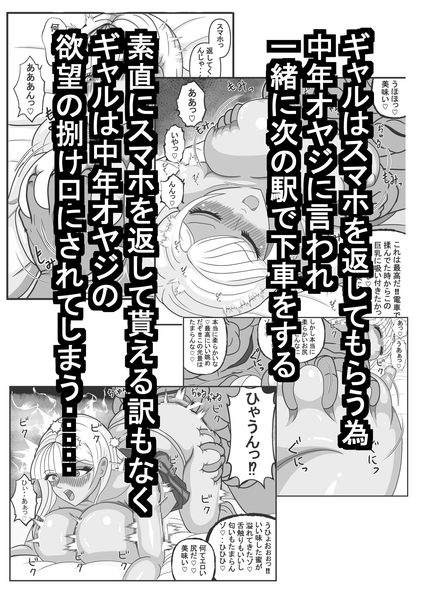 ギャルはいつも狙われているその2 サンプル5ページ目