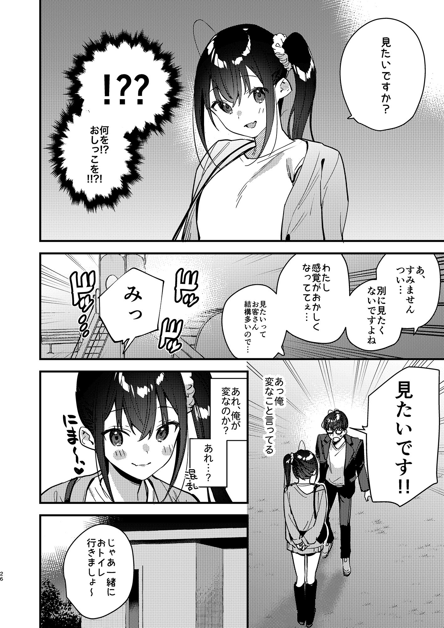 好きな子のバイト先がHなサービスをシている5 サンプル2ページ目