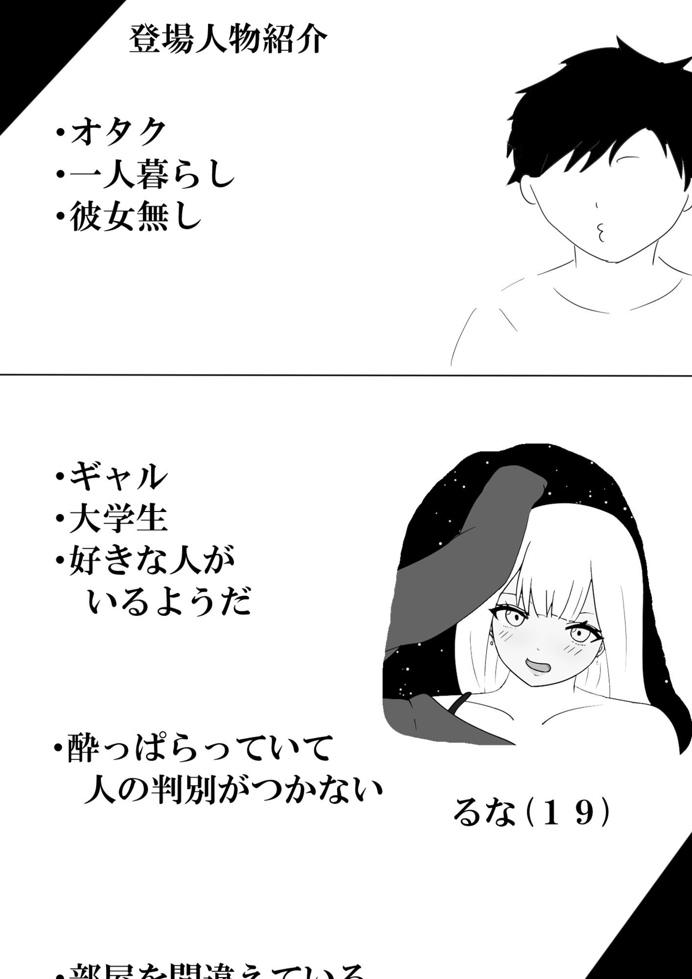 玄関開けたらギャルがいた サンプル2ページ目