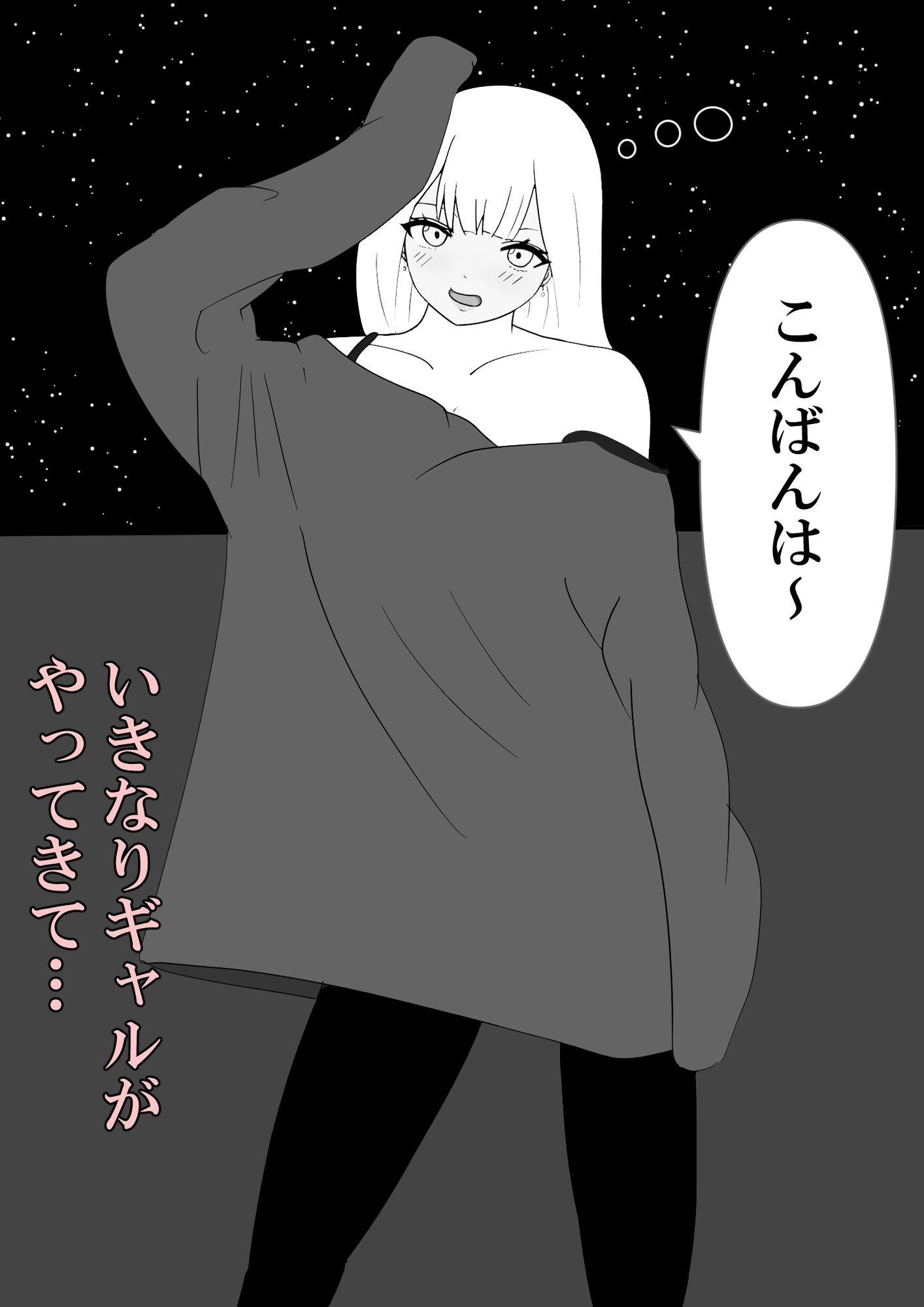 玄関開けたらギャルがいた サンプル3ページ目