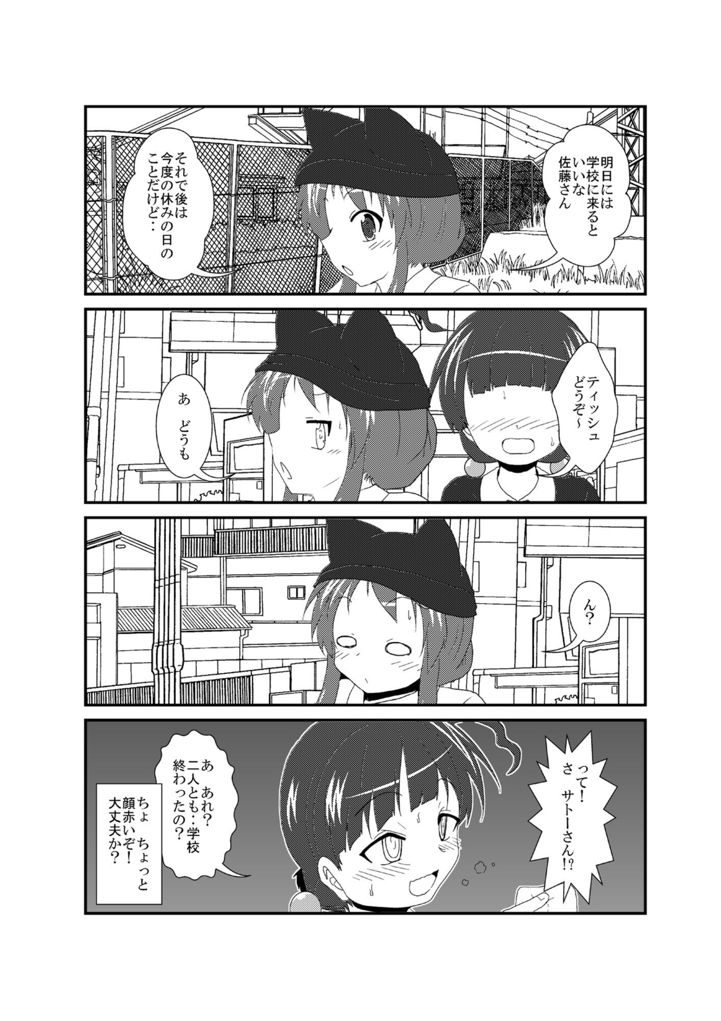 女としての新性活H6 サンプル1ページ目