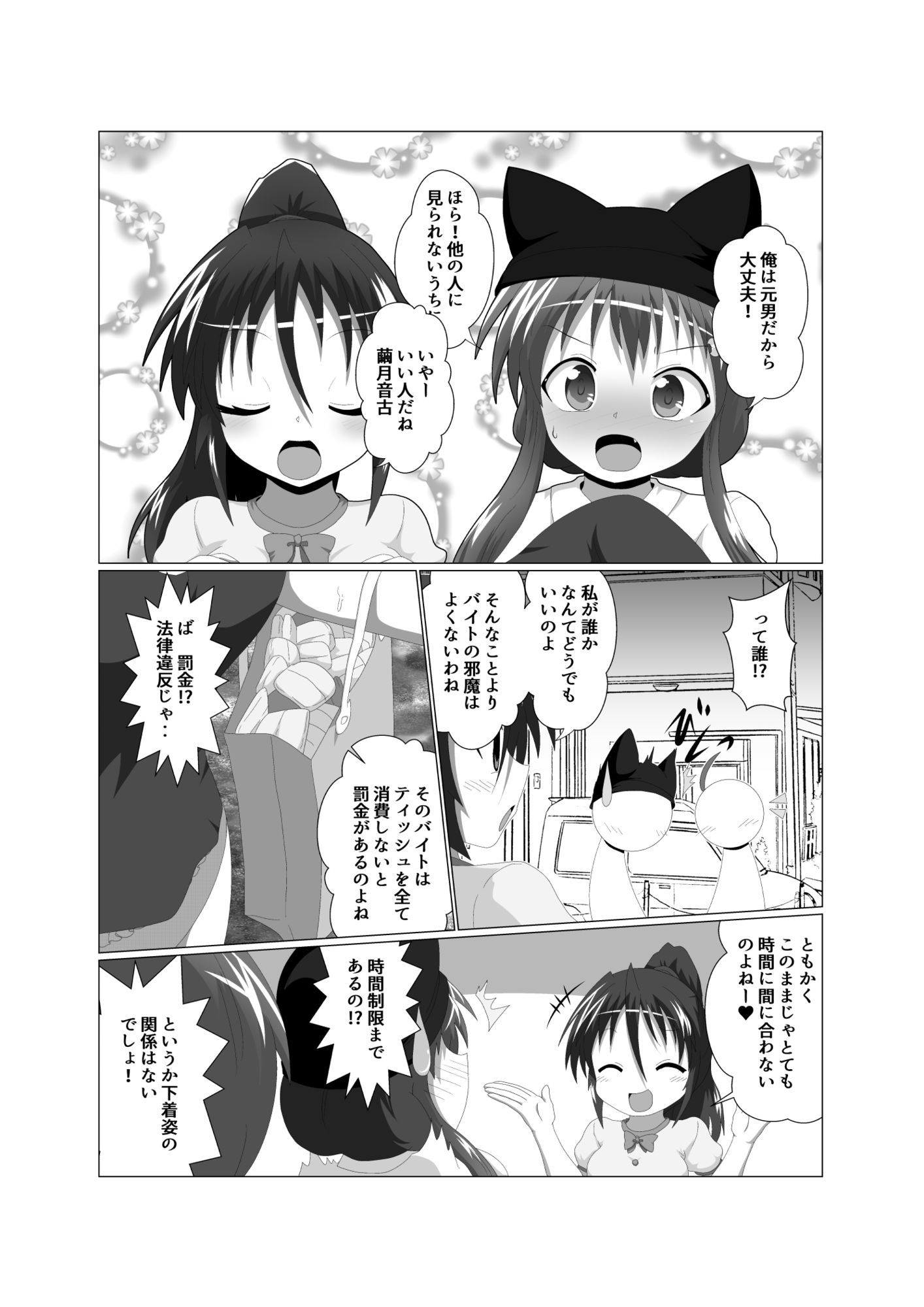 女としての新性活H6 サンプル3ページ目