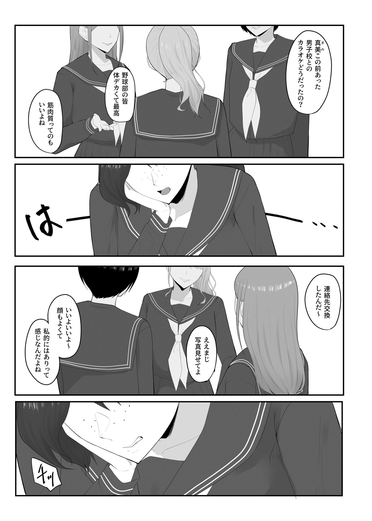 パッとしない女子の方が裏ではヤバい遊びをしている サンプル1ページ目