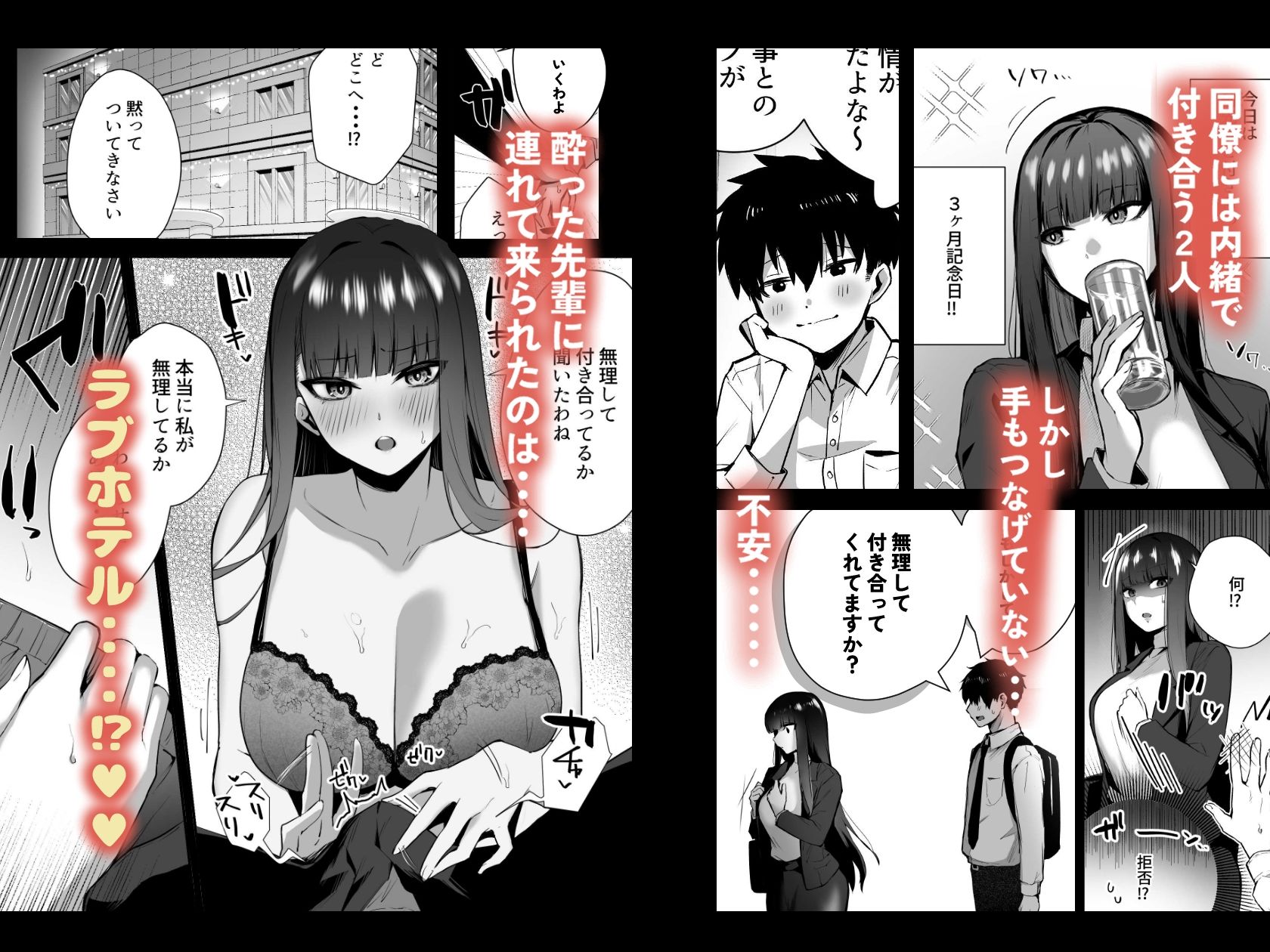 クールな女上司の愛し方-別れ話をしたらラブホで精液を搾りとられた話- サンプル2ページ目