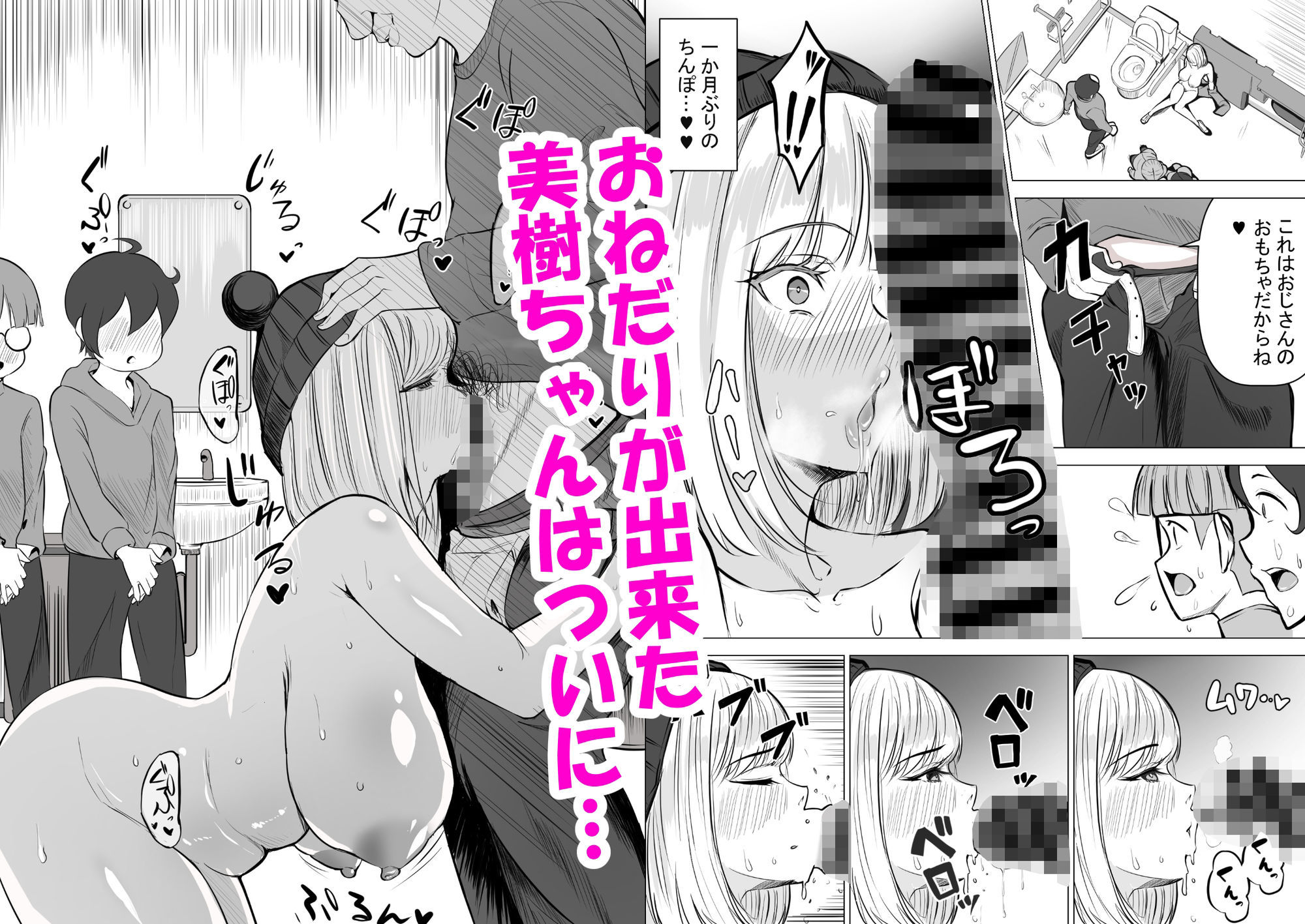 美樹ちゃんはオジサンの雌ペット サンプル5ページ目