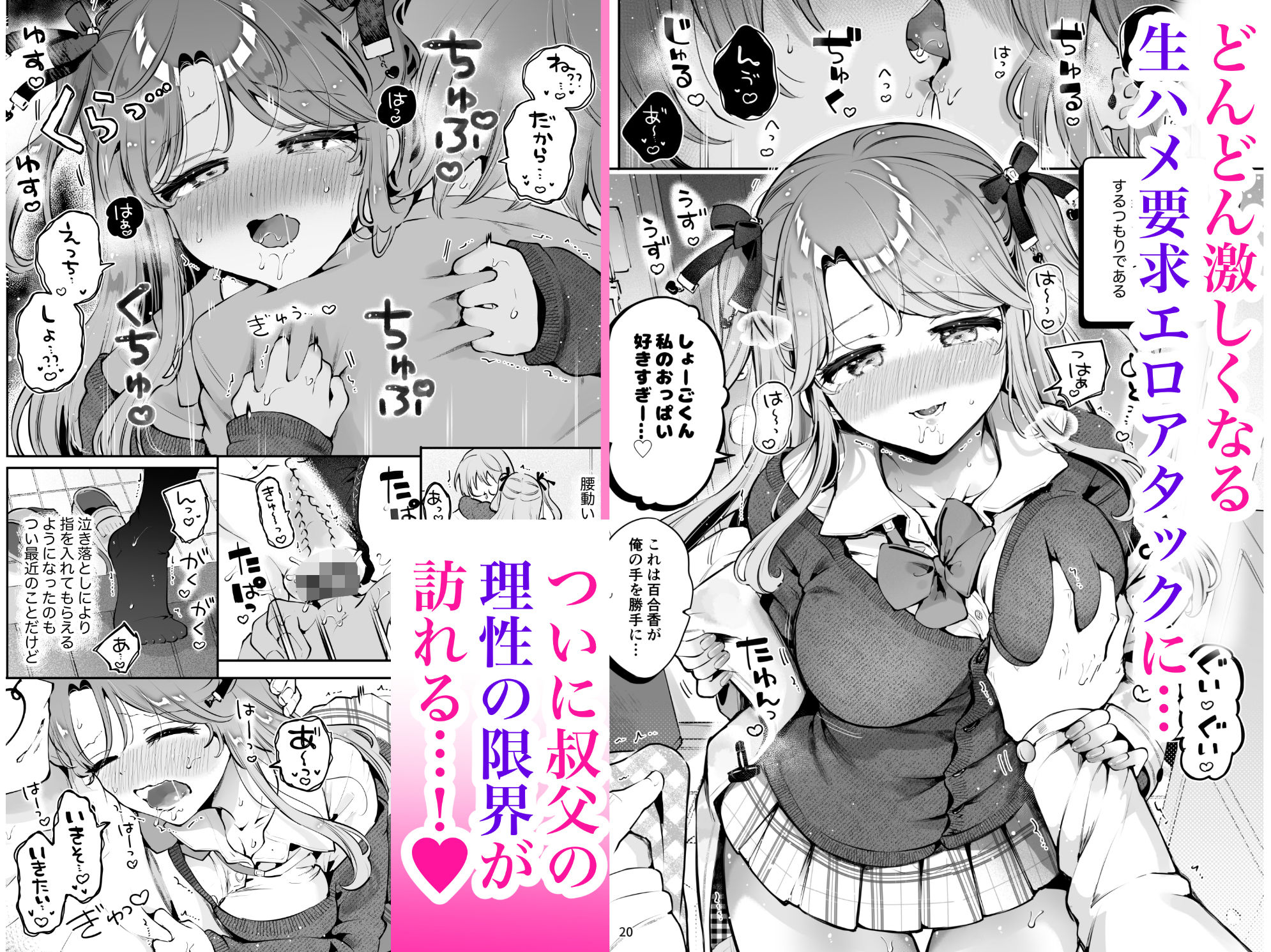 叔父が大好きな巨乳JK姪に生ハメおねだりされる話〜叔父さんのお嫁さんになりたい〜 サンプル2ページ目