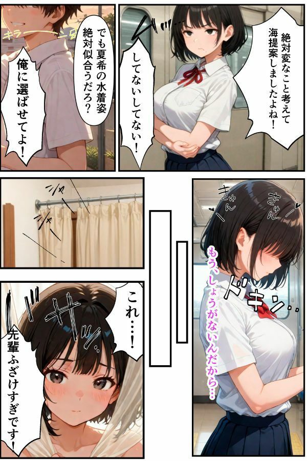 俺だけの事が大大大好きなクーデレ後輩ー海で寝取られ編ー【本当にあったエロい話 5】 サンプル8ページ目
