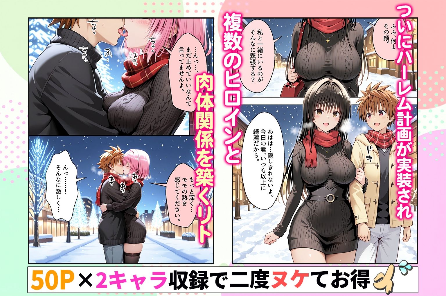 結城リトのハーレム計画実装後の世界〜ゆい・モモ編 サンプル1ページ目