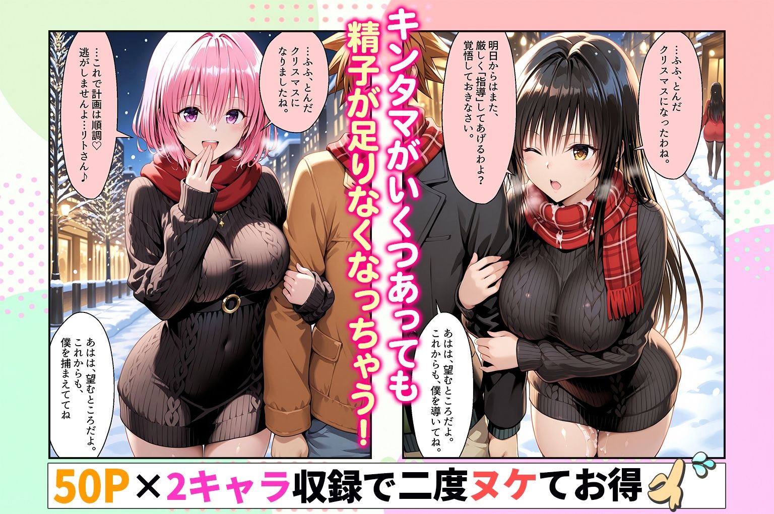 結城リトのハーレム計画実装後の世界〜ゆい・モモ編 サンプル5ページ目