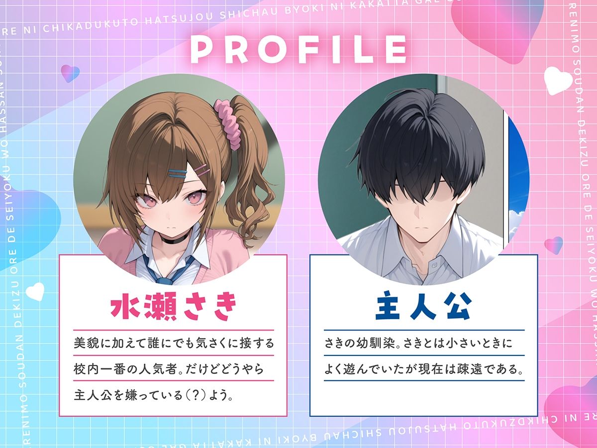 俺に近づくと発情しちゃう病気にかかったギャル幼馴染は誰にも相談できず俺で性欲を発散する サンプル1ページ目