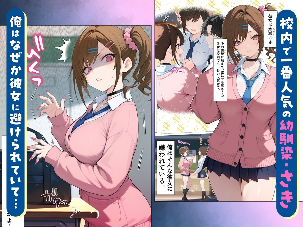 俺に近づくと発情しちゃう病気にかかったギャル幼馴染は誰にも相談できず俺で性欲を発散する サンプル2ページ目