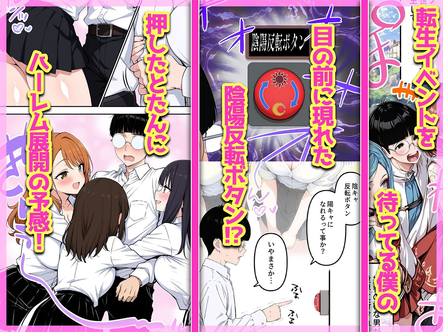 陰キャヲタクであればあるほど！モテる世界で僕はヤリチンになりました サンプル2ページ目