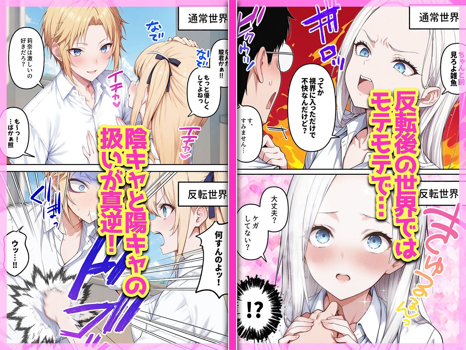 陰キャヲタクであればあるほど！モテる世界で僕はヤリチンになりました サンプル3ページ目