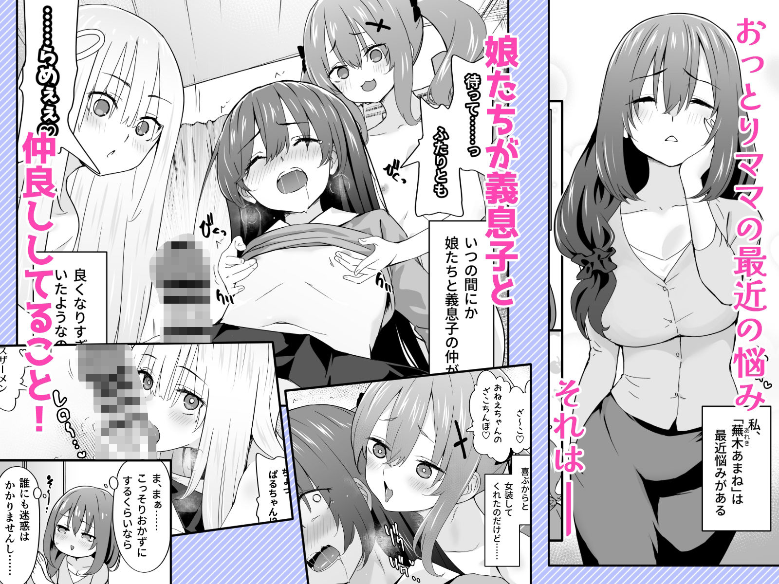 女装王子はわからせたい！ep.4 おっとり母もまざりたい！ サンプル2ページ目