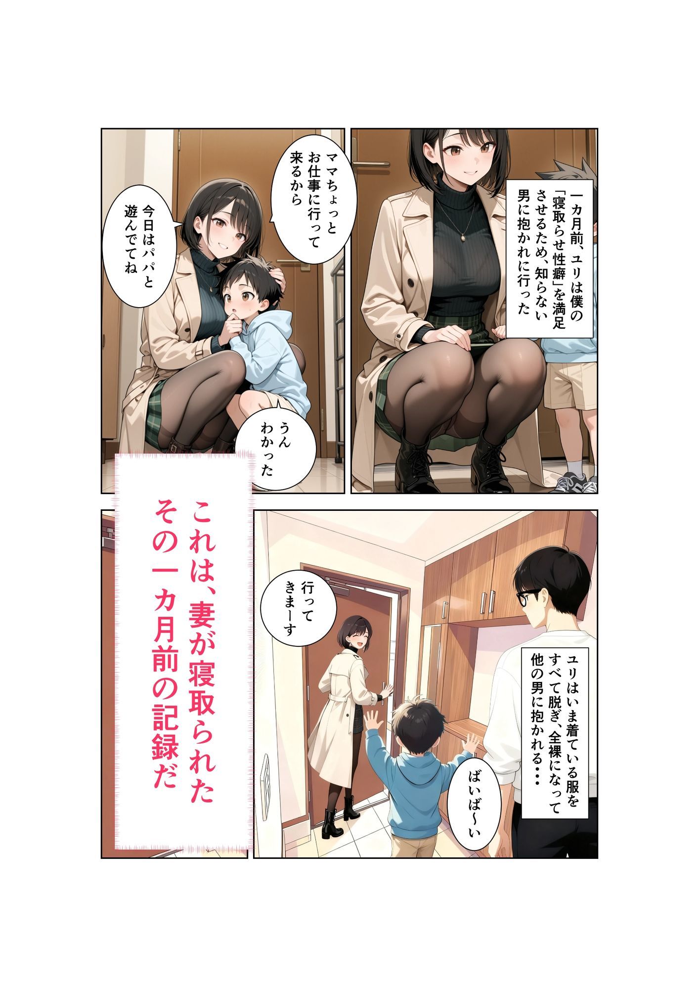 清楚な妻がAV堕ちしました  第2章 サンプル10ページ目