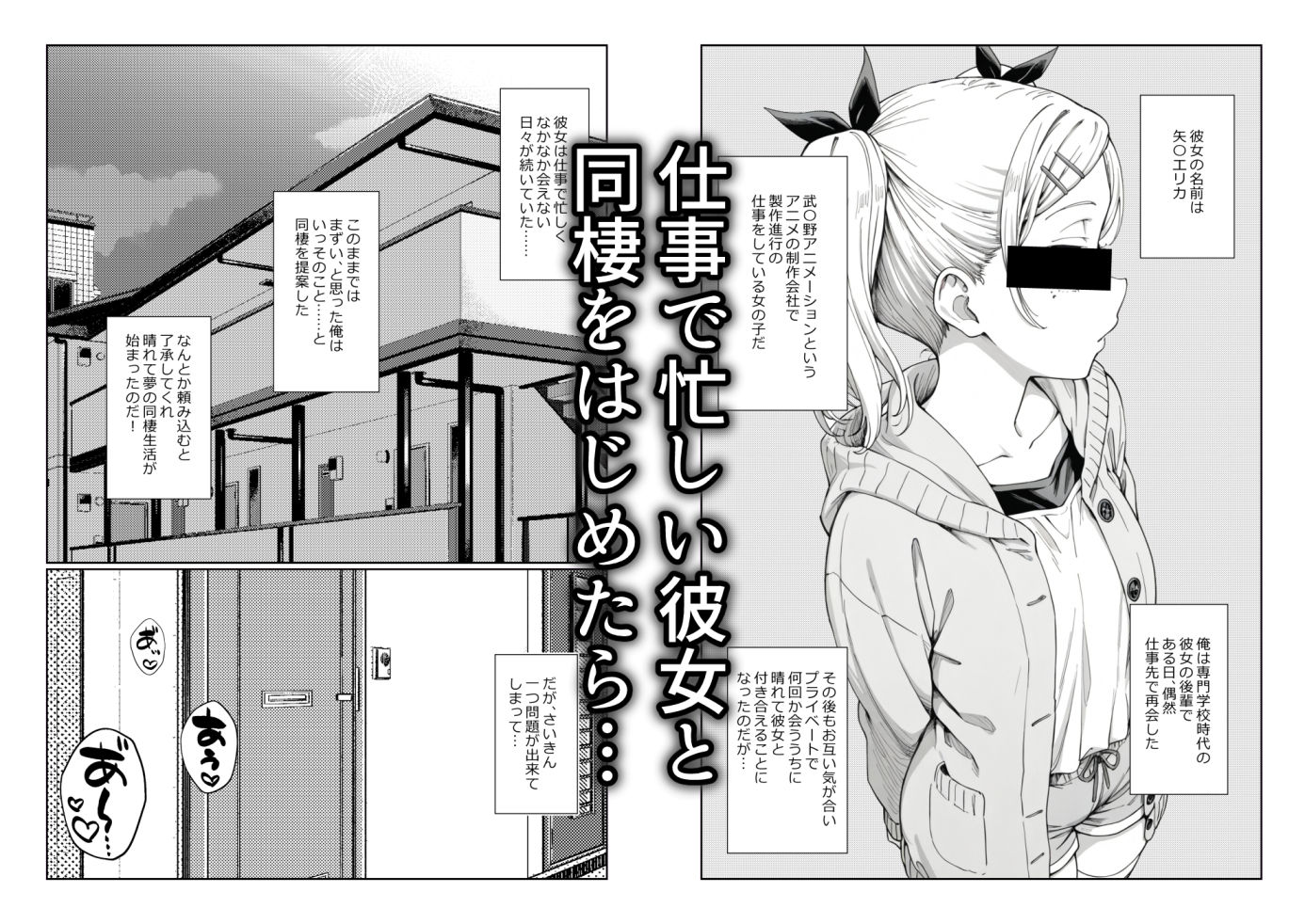 見た目ロリなアニメの制作進行（29）とセックス尽くしの同棲生活 サンプル1ページ目
