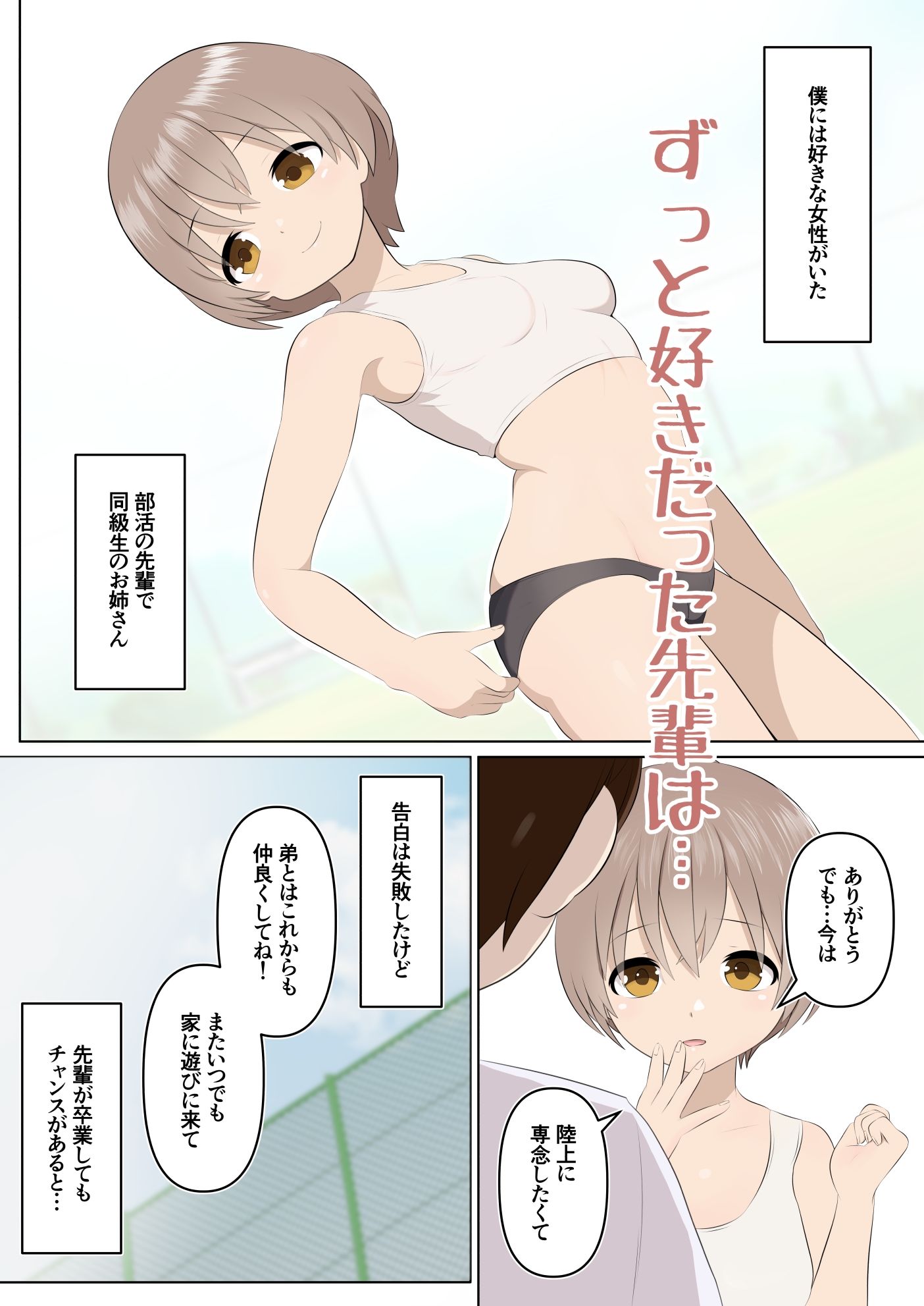 壊れた姉弟と壊れる僕 サンプル1ページ目