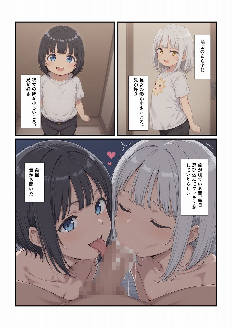 妹たちとエッチするわけないだろ！ 長女編 サンプル1ページ目