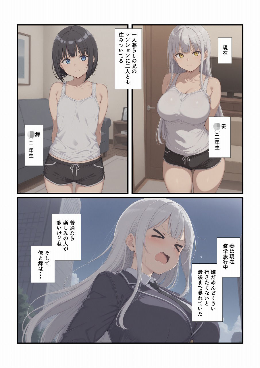 妹たちとエッチするわけないだろ！ 長女編 サンプル2ページ目