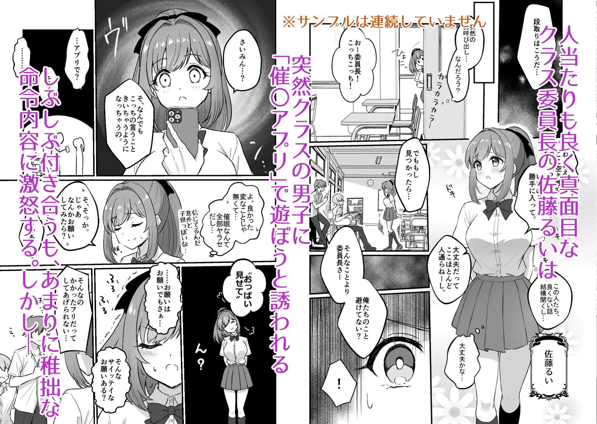 催〇弱すぎ委員長 サンプル1ページ目
