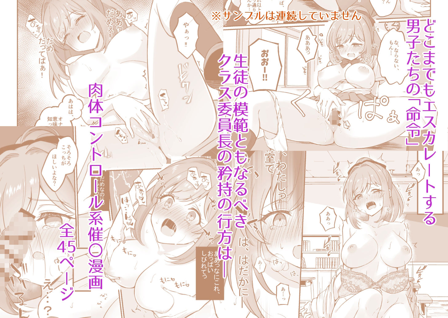催〇弱すぎ委員長 サンプル4ページ目