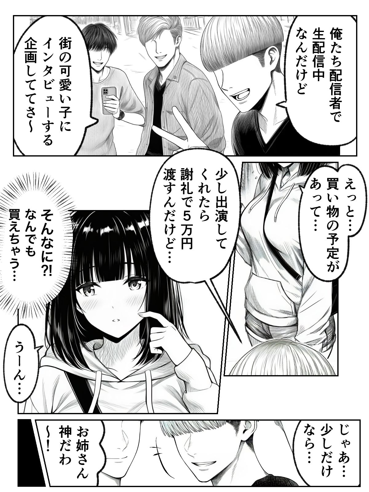 辱め！巨乳娘が過激な配信者集団の餌食に！ サンプル2ページ目