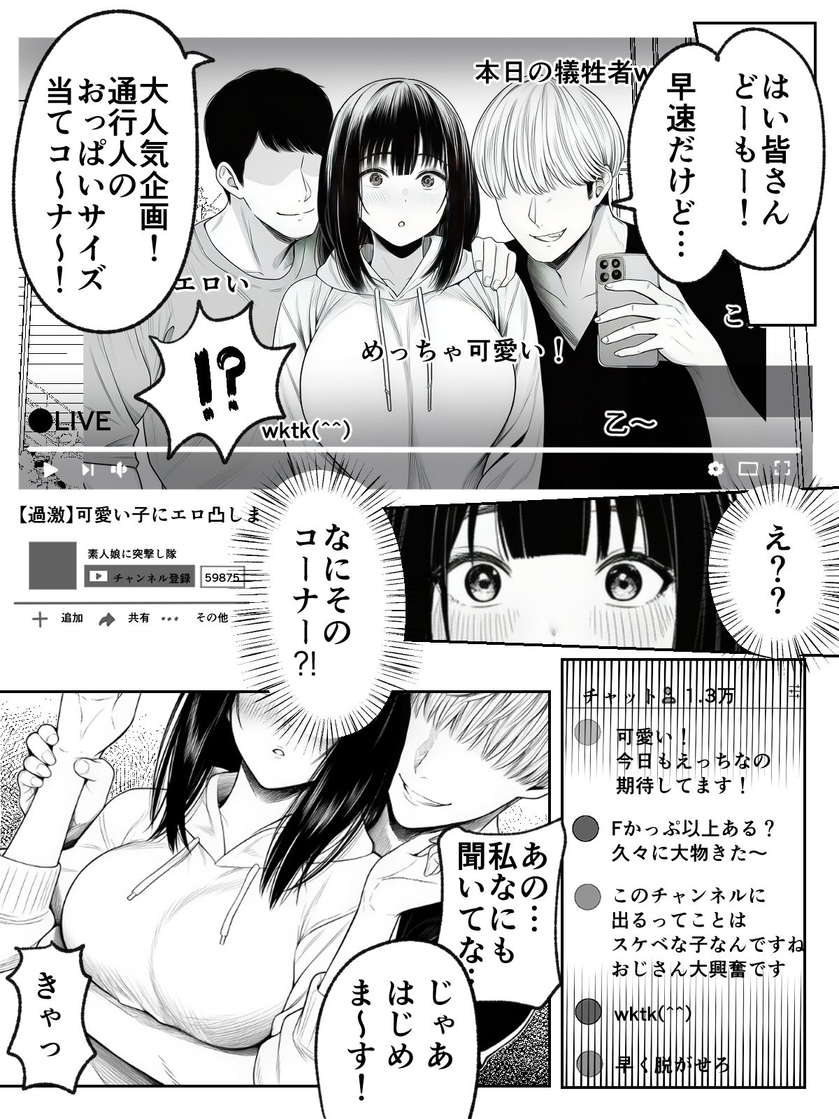 辱め！巨乳娘が過激な配信者集団の餌食に！ サンプル3ページ目