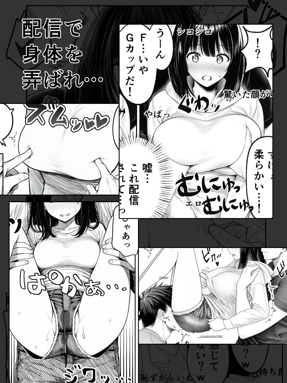 辱め！巨乳娘が過激な配信者集団の餌食に！ サンプル4ページ目