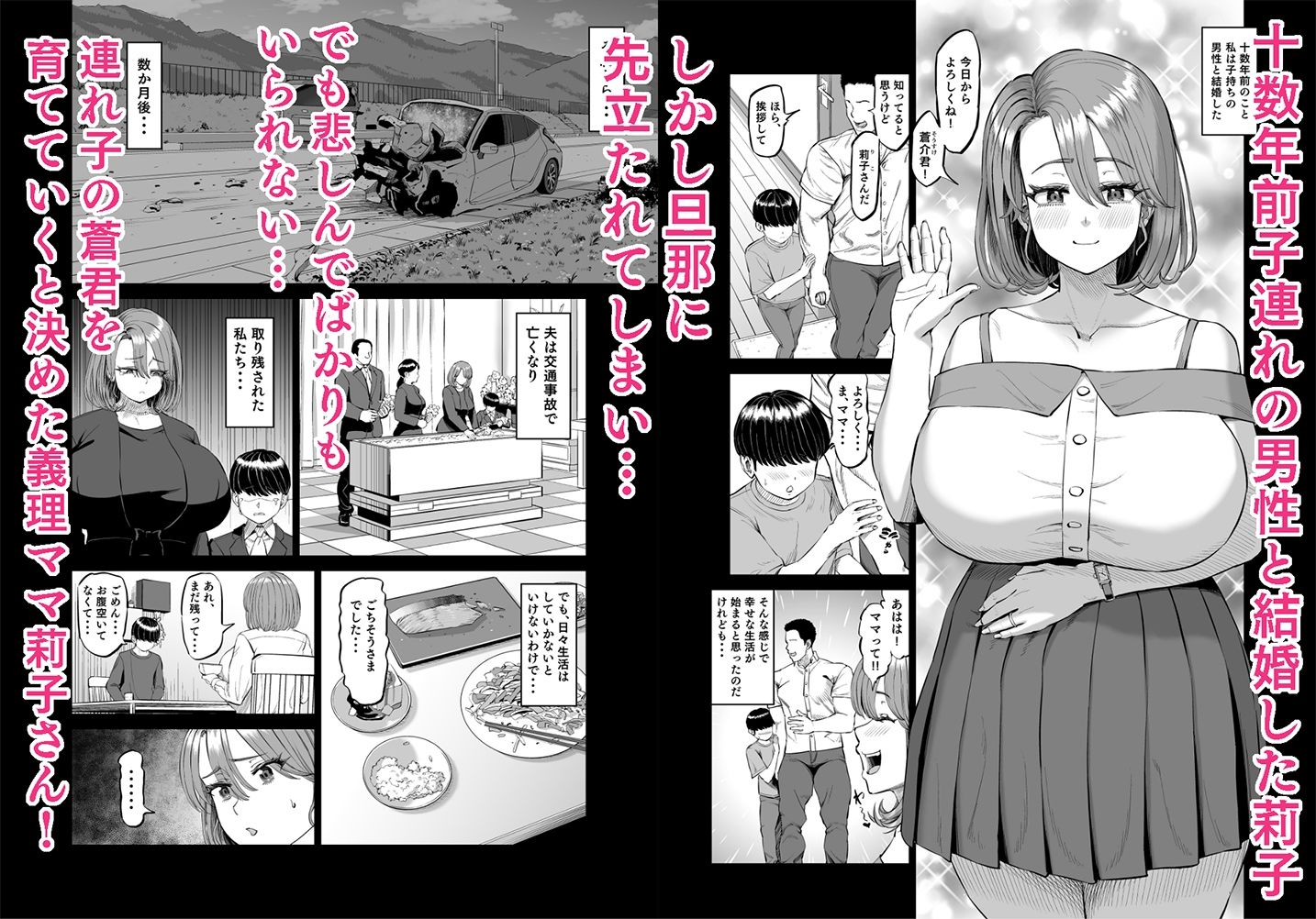 有給使ってまで僕の部屋でオナニーする義理ママとの話 サンプル1ページ目