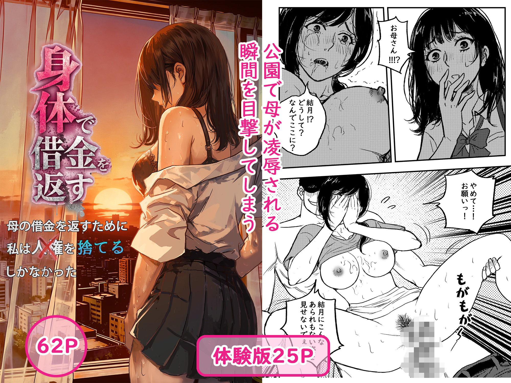 身体で借金を返す  母の借金を返すために私は人権を捨てるしかなかった サンプル1ページ目