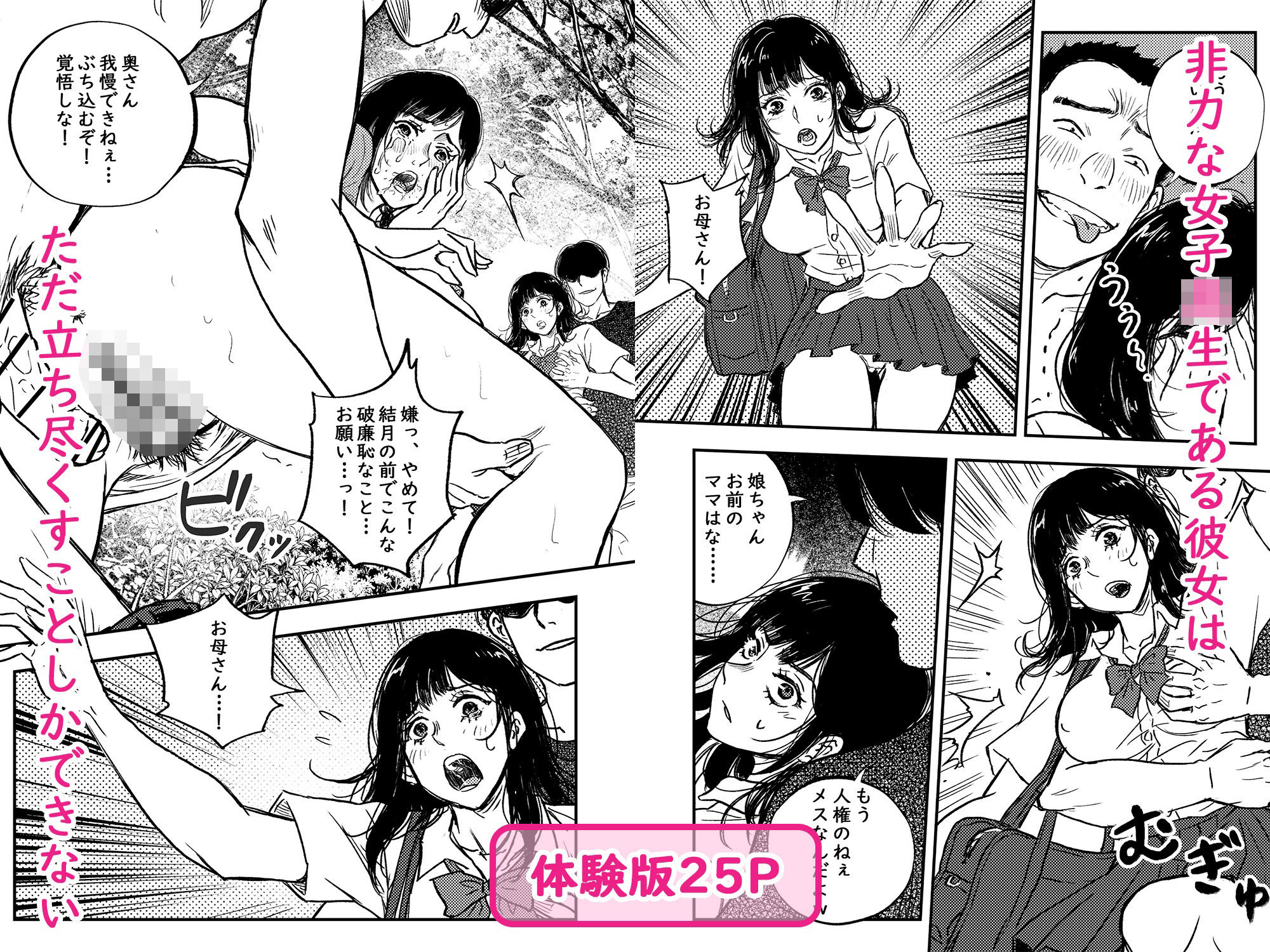 身体で借金を返す  母の借金を返すために私は人権を捨てるしかなかった サンプル2ページ目