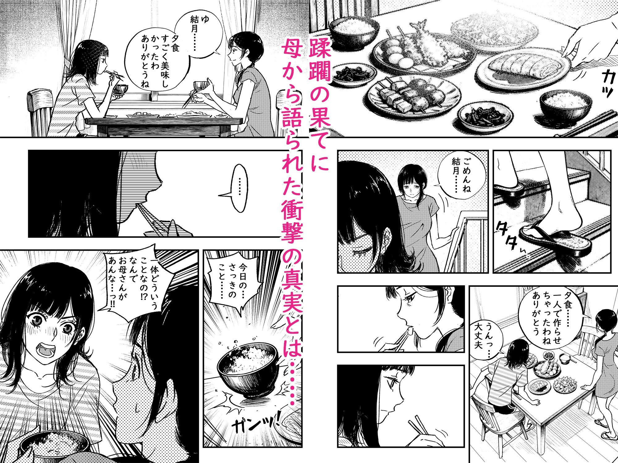 身体で借金を返す  母の借金を返すために私は人権を捨てるしかなかった サンプル4ページ目