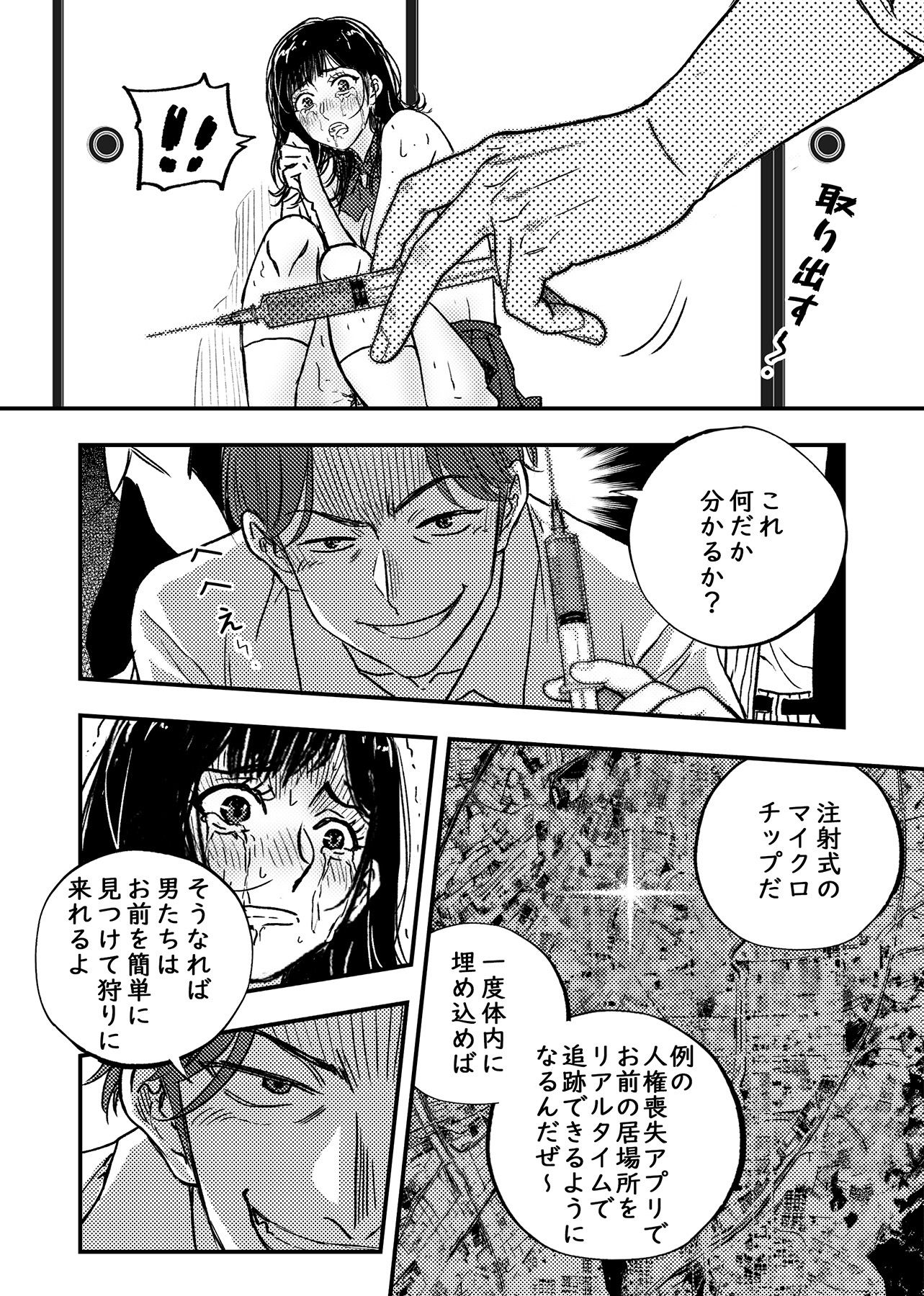 身体で借金を返す  母の借金を返すために私は人権を捨てるしかなかった サンプル7ページ目