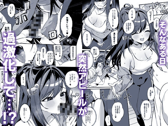 生意気な幼馴染が俺の事を略奪しにくる勝ち√ サンプル2ページ目