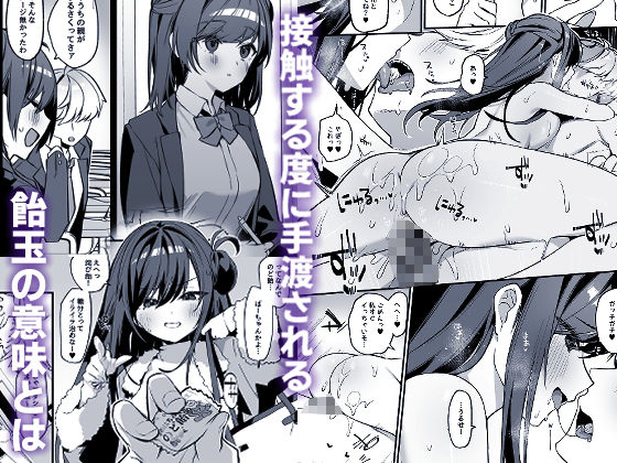 生意気な幼馴染が俺の事を略奪しにくる勝ち√ サンプル5ページ目