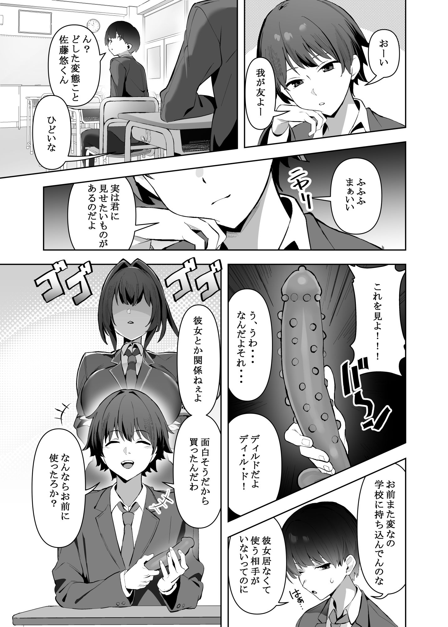 風紀委員長（巨乳）は積極的 サンプル1ページ目