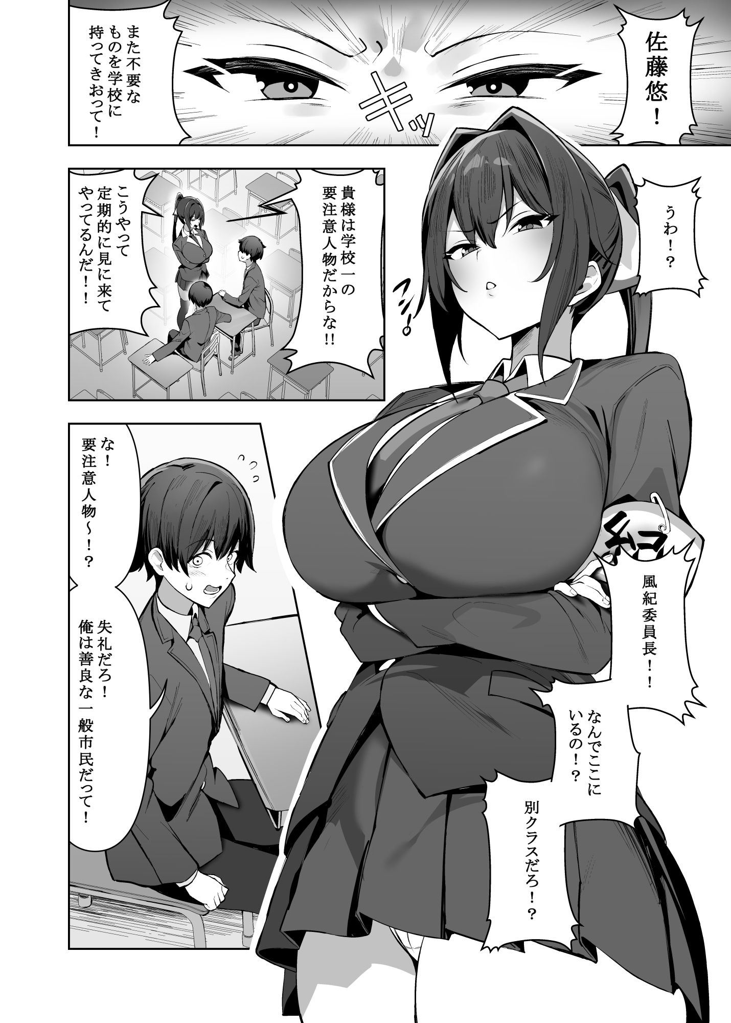 風紀委員長（巨乳）は積極的 サンプル2ページ目