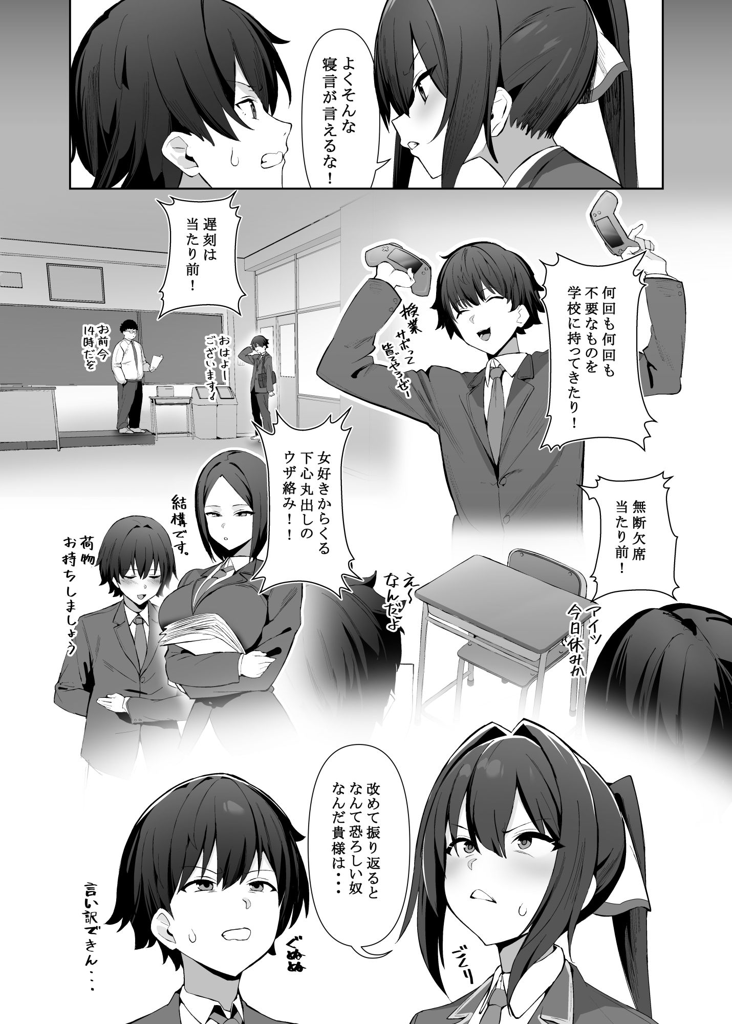 風紀委員長（巨乳）は積極的 サンプル3ページ目