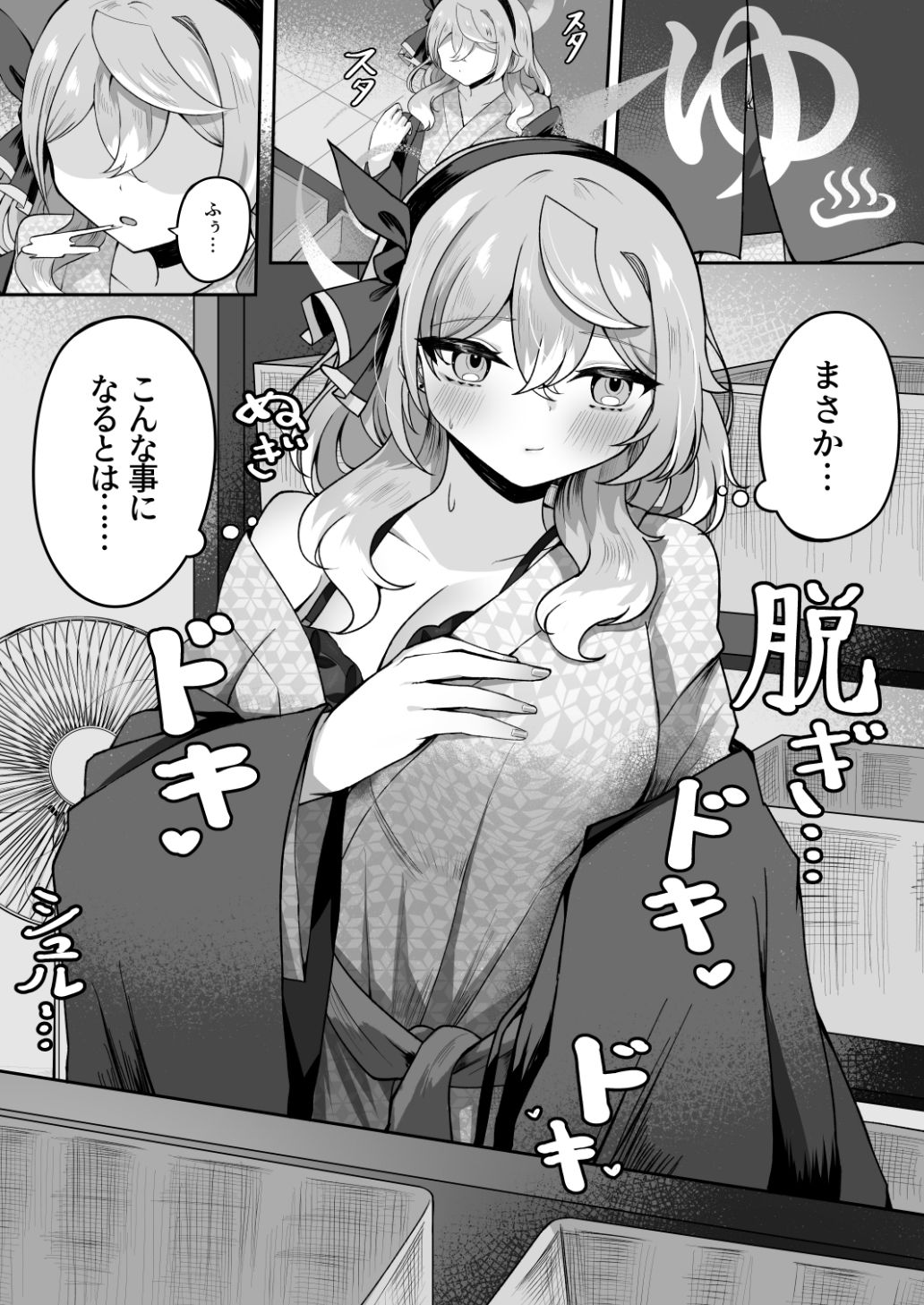アコちゃん湯けむり大作戦 サンプル1ページ目