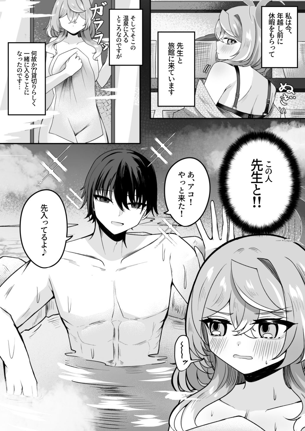 アコちゃん湯けむり大作戦 サンプル2ページ目