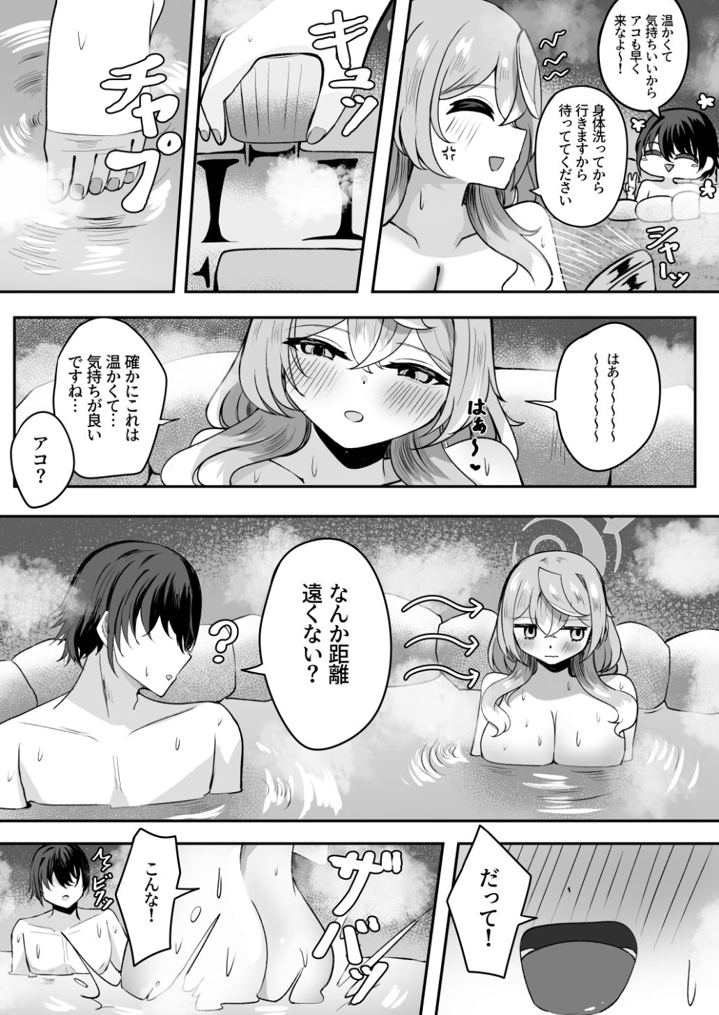 アコちゃん湯けむり大作戦 サンプル3ページ目