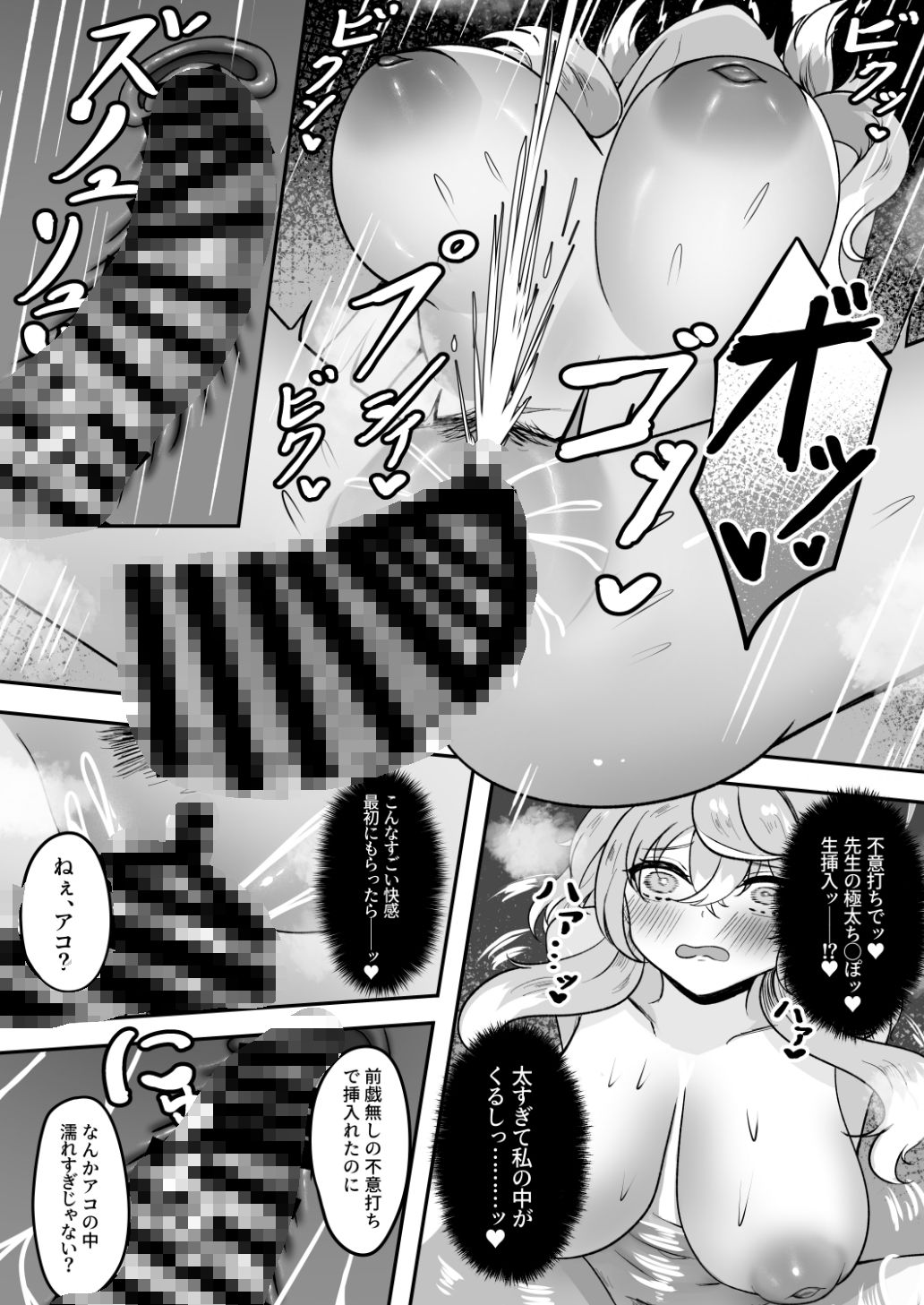 アコちゃん湯けむり大作戦 サンプル6ページ目