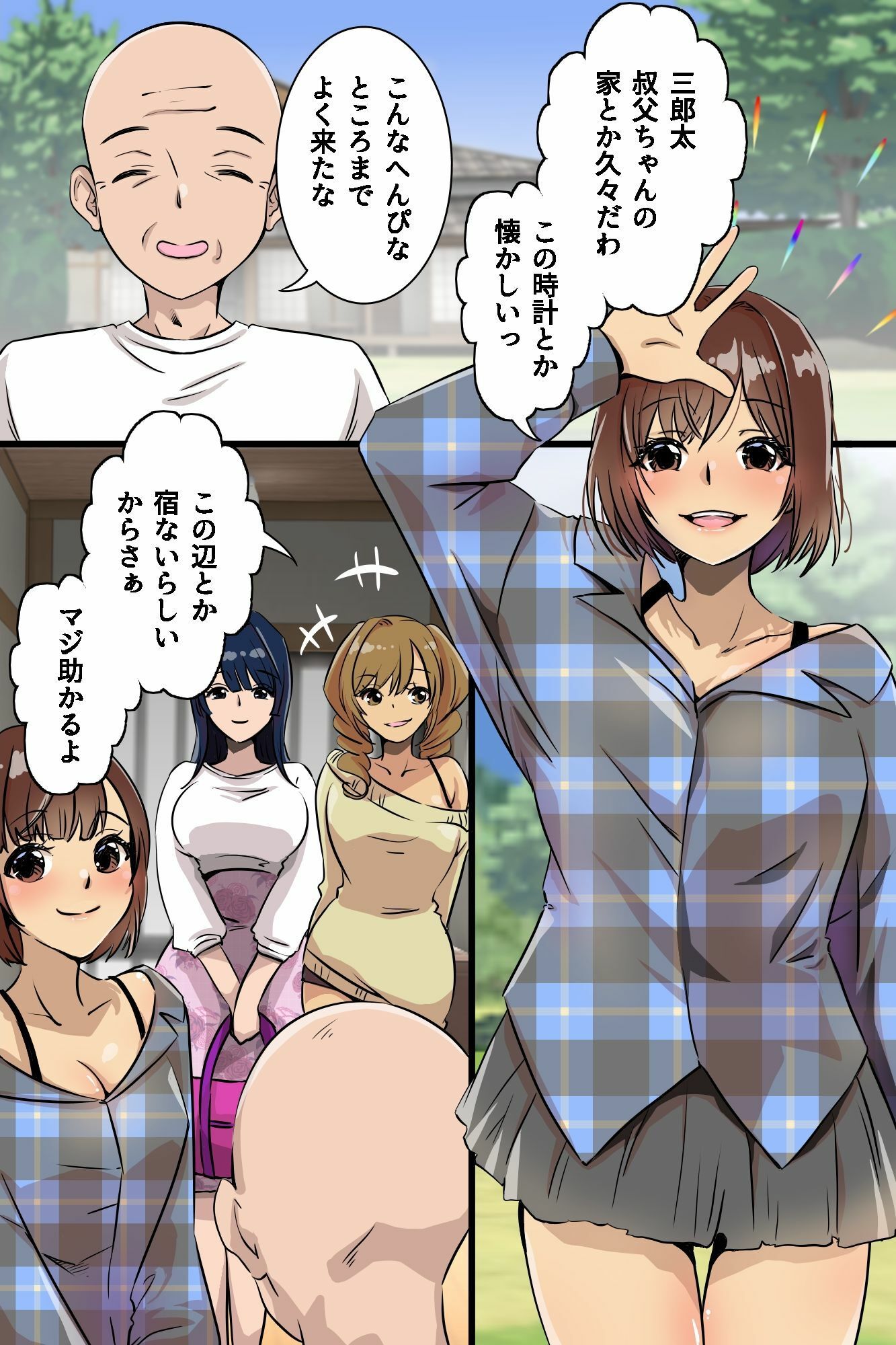 ギャルあま搾精ハーレム！夏休みにおじさん家に泊まりに来たギャル三人組がデカチンを咥えて離さない！？ サンプル4ページ目